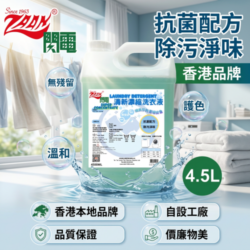 洗衣 淨味